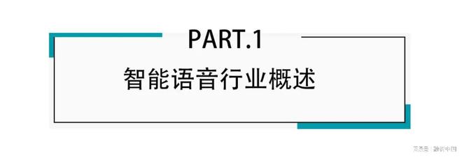 音：从识别到理解的跨越EVO视讯平台智能语(图7)