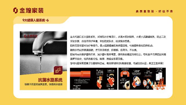康人居系统赋能高品质住宅新时代EVO视讯