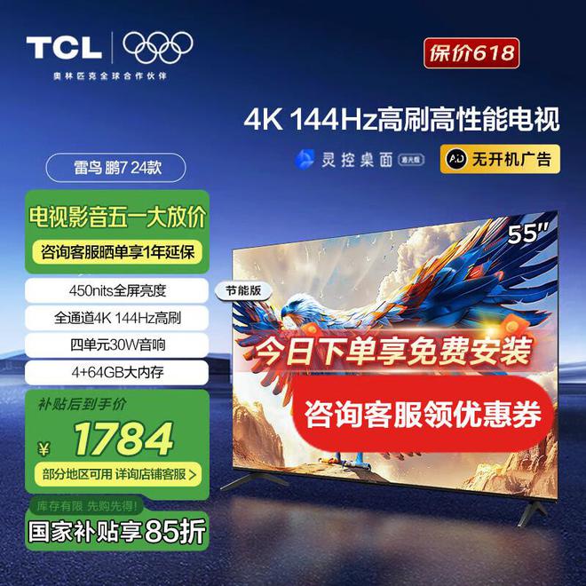 视选购指南高性价比爆款推荐！EVO视讯2025年55寸电(图4)
